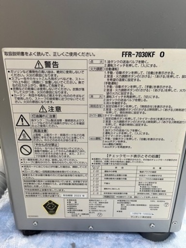 サンポットFF式ストーブ　カベック FFR-7032KF