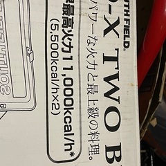サウスフィールド DXツーバーナーの画像