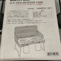 サウスフィールド DXツーバーナーの画像