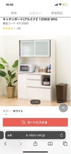 ニトリ　キッチンボード　食器棚