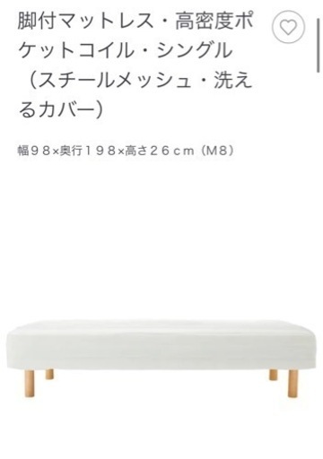 無印良品　シングルベッド