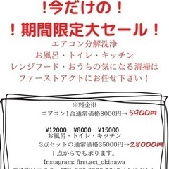 ☆エアコン・洗濯機・分解洗浄・ハウスクリーニング☆