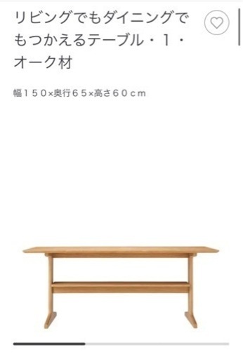 無印良品　テーブル
