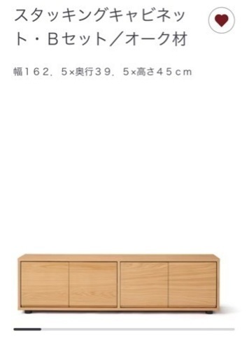 無印良品　収納