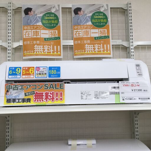 ★期間限定SALE★標準工事費込み★ YAMADA エアコン YHAC-22L1-W 2.2kw 21年製 室内機分解洗浄 SJ722