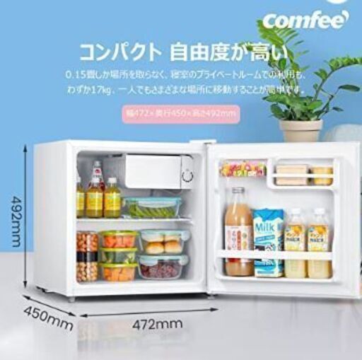＜値下＞COMFEE' 冷蔵庫 小型 一人暮らし 45L 幅47cm 右開き コンパクト 静音 省エネ ミニ冷蔵庫 ホワイト