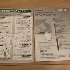 メーカー保証残有り　AQUA AQW-S5M 縦型洗濯機の画像