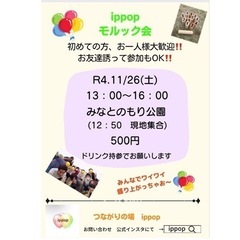 11/26(土) 三宮でモルックしませんか？😊🍀
