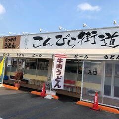 土・日・祭日（うどん屋）3時間程度のアルバイト募集中（洗い場等）...