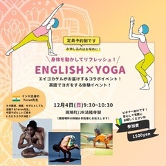 英語でヨガチャレンジ！ヨガの本場インド人講師が丁寧に指導！