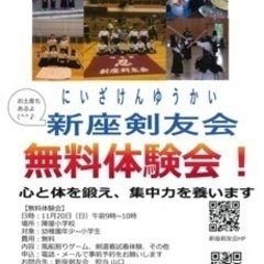 秋の剣道無料体験会（埼玉 新座）