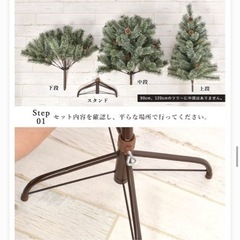 【ジュールレンケリ】クリスマスツリー　150㎝【譲渡先決定】の画像