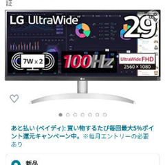 LG ウルトラワイドモニター の画像