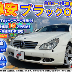 神奈川【自社ローン】保証人無し★全国対応★メルセデスベンツ★CL...