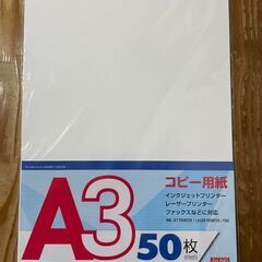A3コピー用紙50枚入り