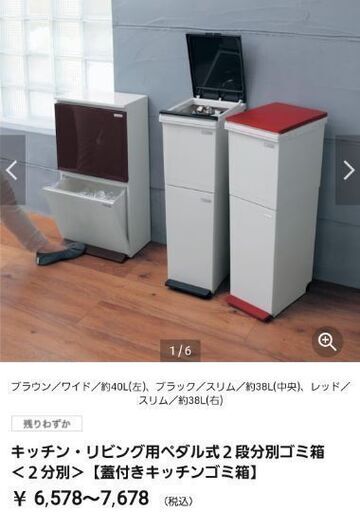 【引渡決定】ベルメゾン ペダル式2段 分別ごみ箱