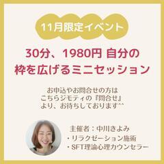11月限定イベント『自分の枠を広げるミニセッション』