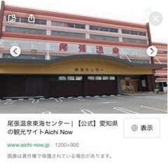 尾張温泉回数券