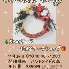 🎄Xmasリース作り🎄