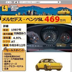 車検あり　R107型　メルセデス・ベンツSL 500SL 　最終シリーズ　最高性能モデル　名車　旧車の画像