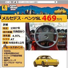 車検あり　R107型　メルセデス・ベンツSL 500SL 　最終シリーズ　最高性能モデル　名車　旧車の画像