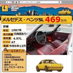 車検あり　R107型　メルセデス・ベンツSL 500SL 　最終シリーズ　最高性能モデル　名車　旧車の画像
