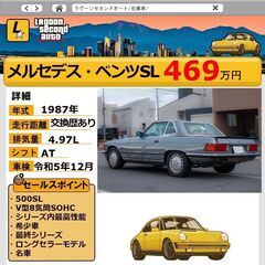 車検あり　R107型　メルセデス・ベンツSL 500SL 　最終シリーズ　最高性能モデル　名車　旧車の画像
