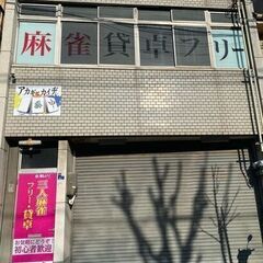 時給1,100円～月給22万円～35万円※最低保証あり☆麻雀アカギとカイヂ 天満橋店☆LINE応募可☆日払い可の画像