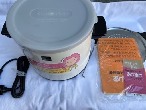 象印　新品電気フライヤー　あげあげ