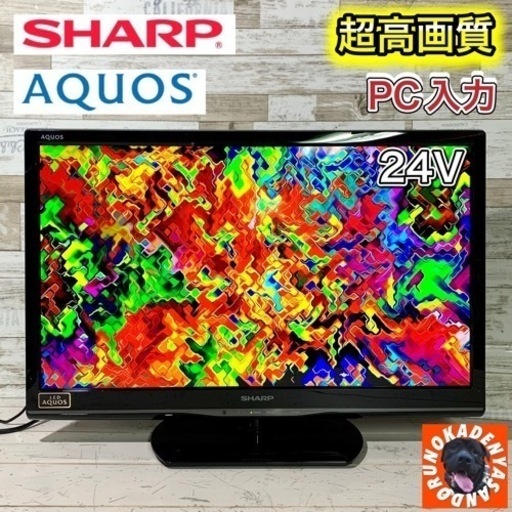 【ご成約済み】SHARP AQUOS 液晶テレビ 24型✨ PC入力可能‍♀️ 配送無料