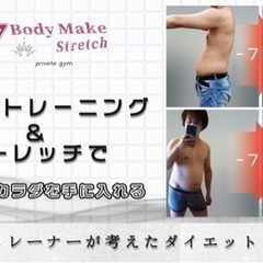 【新コース実施に伴い、 半額ダイエットモニター3名募集！！】