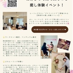 11/12★周南市《癒し体験イベント！》