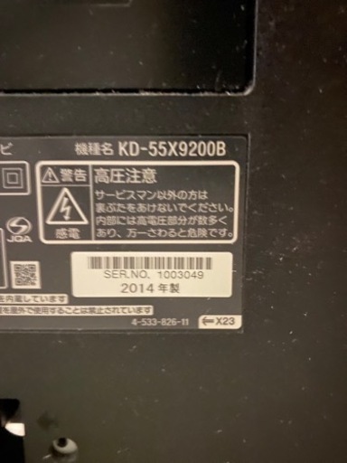 SONY BRAVIA KD-55X9200B 55インチ