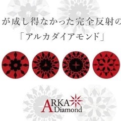 【残５席】最強のパワーストーン「アルカダイアモンド」セミナー&浄...