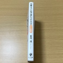 「35歳までに必ず身につけるべき10の習慣」の画像