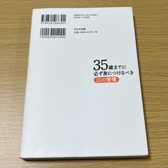 「35歳までに必ず身につけるべき10の習慣」の画像
