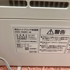 【決まりました】ハイブリッド加湿器★4/14に処分しますの画像