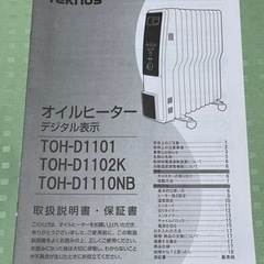 テクノス　TEKNOS  オイルヒーター　TOH-D1101の画像