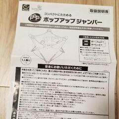 ジャンパルー　ポップアップジャンパーの画像
