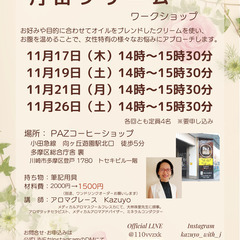 100%純粋なエッセンシャルオイルを使った【丹田クリーム】の画像