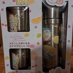 すみっコぐらし ステンレスボトル＆2Pマグセット