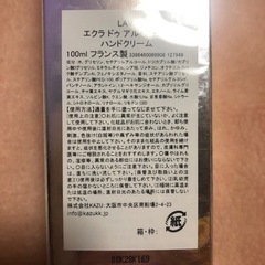 未開封　ランバン　ハンドクリームの画像