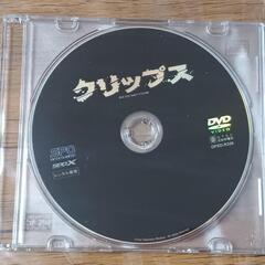 クリップスDVD