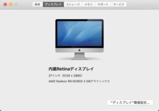 Mac 27インチ