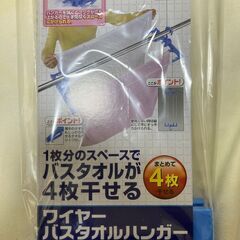 ハンガー　未使用品 の画像