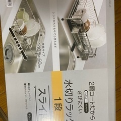 ニトリ水切り