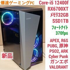 新品 爆速ゲーミングPC Core-i5 RX6700XT SSD1TB メモリ32G Win11 1104