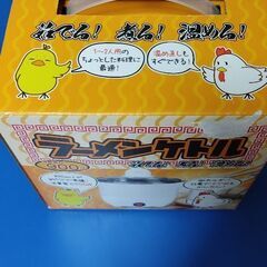 ラ−メンケトル　新品