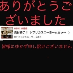 受け渡し完了‼︎   レプリカユニーホーム当っちゃいました〜✌️の画像