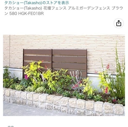 221 タカショー(Takasho) 花壇フェンス アルミガーデンフェンス ブラウン 580 HGK-FE01BR